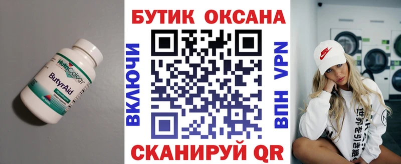 Бутират 1.4BDO  Купить закладки  Кудрово 